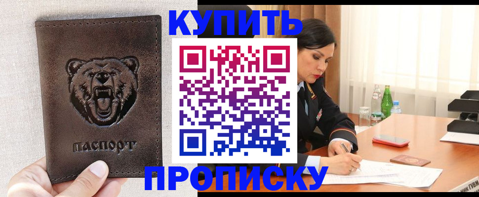 где прописаться в Сургуте