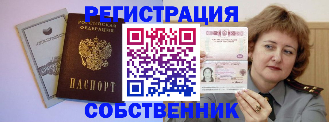 прописка паспорт в Сургуте